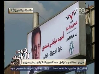 #هنا_العاصمة | لهذا السبب أختار نجيب ساويرس "أحمد مرتضى منصور" لنزوله برلمان 2015