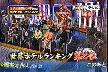 帝国ホテル（わかるTV）