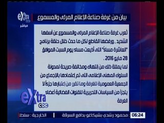 غرفة الأخبار| غرفة صناعة الإعلام تصدر بيانًا .. للتفاصيل !