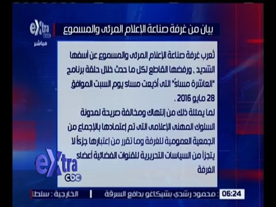 غرفة الأخبار| غرفة صناعة الإعلام تصدر بيانًا .. للتفاصيل !