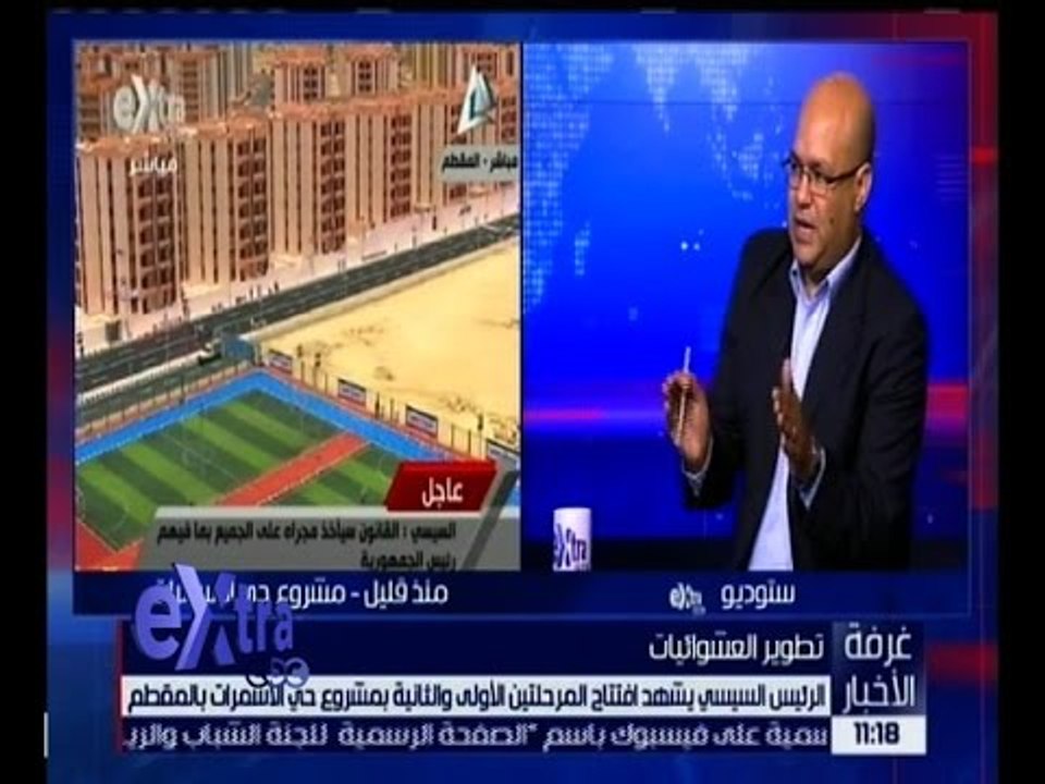 غرفة الأخبار | تحليل لـ افتتاح الرئيس السيسي لمشروع حي الاسمرات بالمقطم