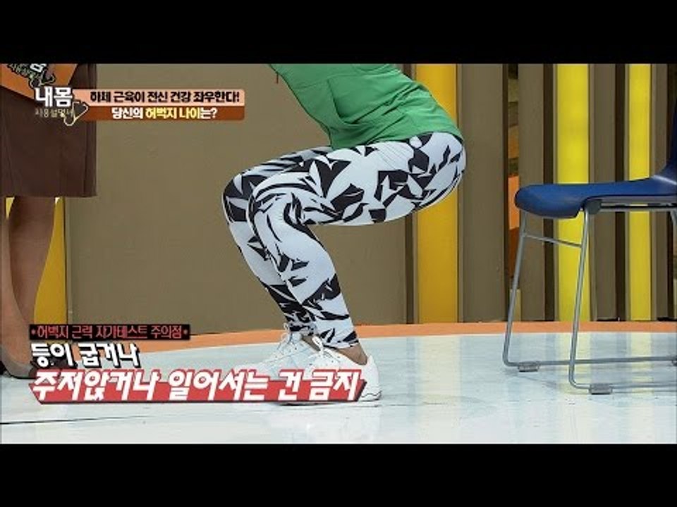 허벅지 근력 자가 테스트! 당신의 허벅지 나이는? [내 몸 사용설명서] 125회 20...