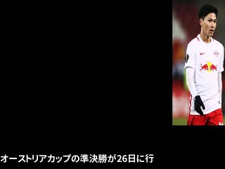[国内杯]南野が2ゴールの活躍、ザルツブルクは5発快勝で決勝へゲキサカ 427木)