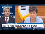 박 대통령 “불법, 누구라도 엄정 처벌할 것” [이것이 정치다] 107회 20161020