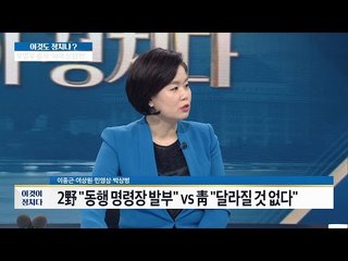 우병우 출석, 여야의 신경전! [이것이 정치다] 107회 20161020