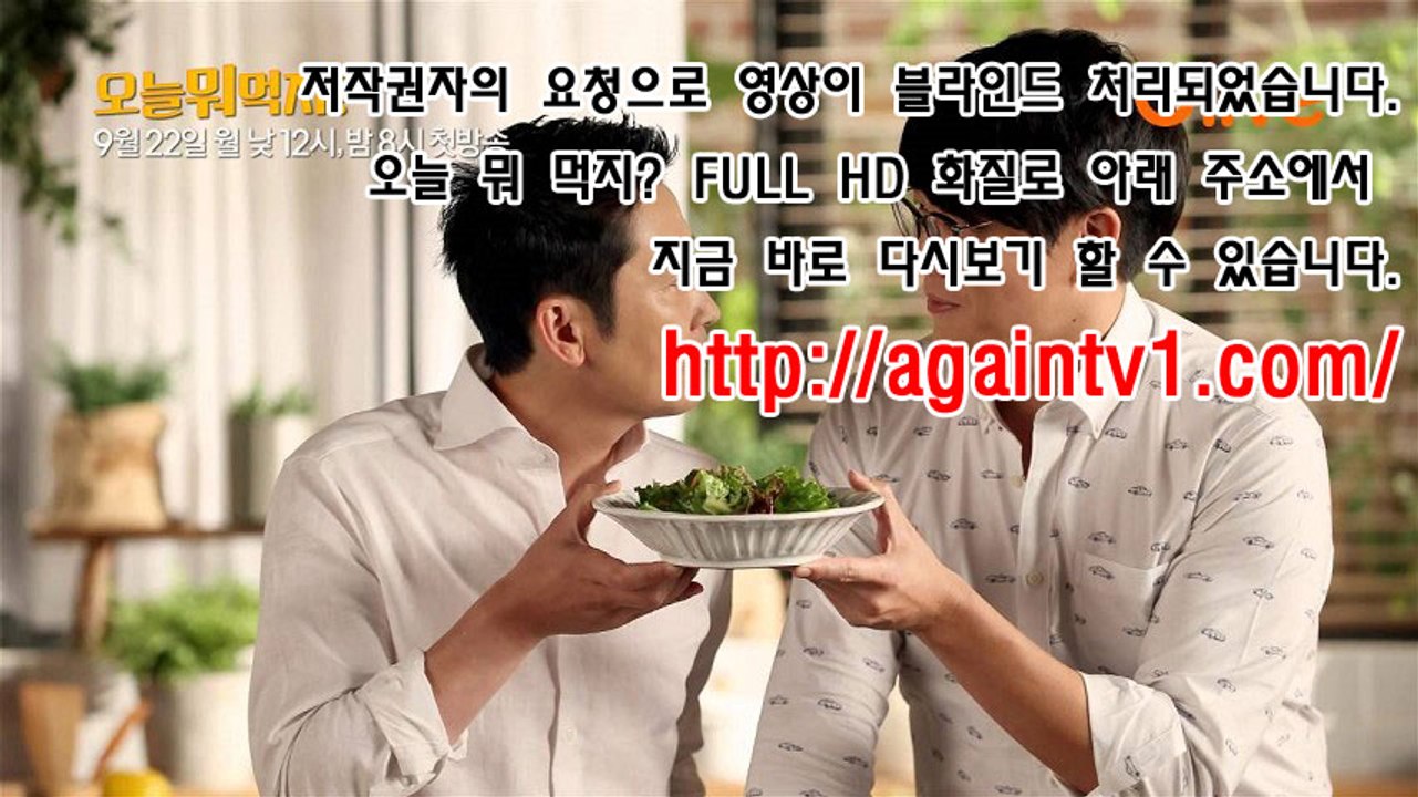 오늘 뭐 먹지? 170502 (2017 FULL HD 고화질) 다시보기