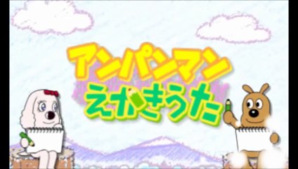 アンパンマンえかきうた／それいけ！アンパンマン NEWあいうえお教室 anpanman japanese game