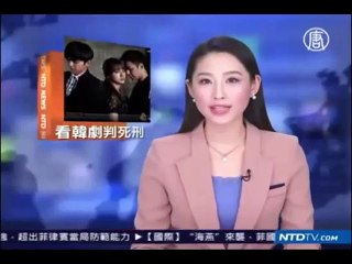 北朝鮮 韓ドラ視聴で住民80人を公開処刑