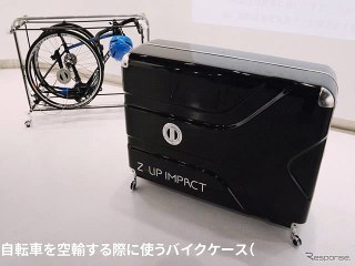 スタイリッシュで機能的な空輸用バイクケースが登場…ゼットアップ・インパクト