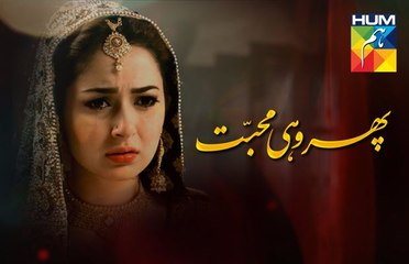 Phir Wohe Muhabbat - HUm TV Drama OST