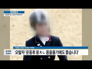 최순실 딸, 정씨 리포트“망할 새끼들”(?) [이것이 정치다] 104회 20161017