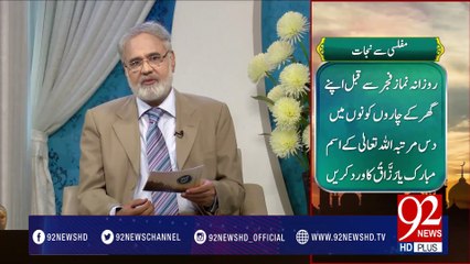 Nuskha "Muflisi Sy Nijat" -27-04-2017- 92NewsHDPlus