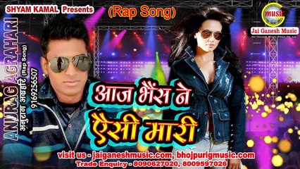 Aaj Bhais ne Aisi Mari, Singer - Anurag Agrahari