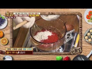 고혈압 극복! ‘생강 고추장’ 만드는 법! [만물상 162회] 20161016