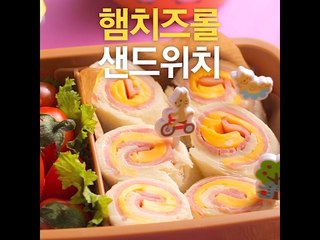 [초간단요리]#462 햄치즈롤샌드위치