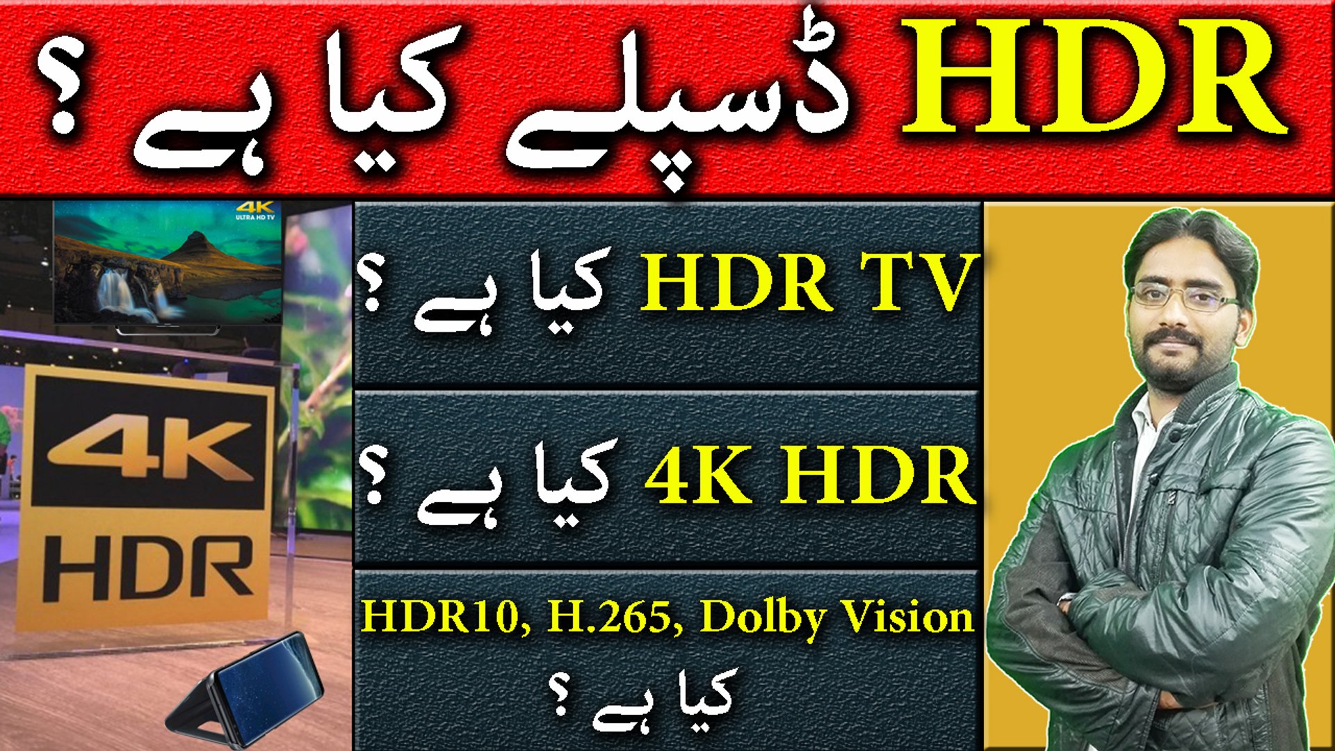 ⁣What is HDR Display? What is HDR TV? What is 4K HDR?What is HDR10? Detail Explained