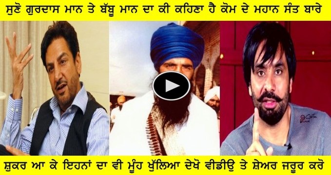 Gurdas Mann On 1984 And Sant Jarnail Singh Khalsa Bhindrawale