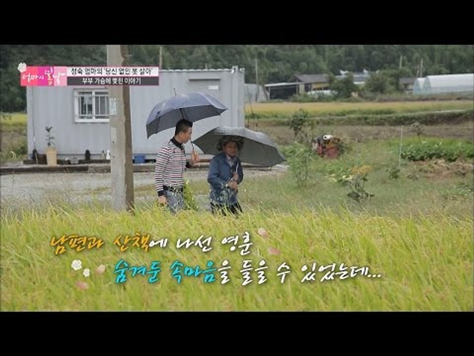 항상 엄마에게 미안한 마음뿐인 남편 [엄마의 봄날] 63회 20161016