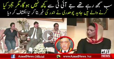 JIT Main Kia Hone Wala Hai.. Javed Chaudhry Telling