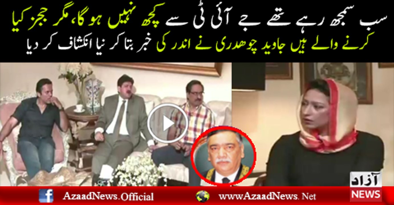 JIT Main Kia Hone Wala Hai.. Javed Chaudhry Telling