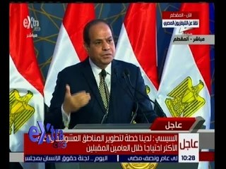 غرفة الأخبار | شاهد…سبب غضب الرئيس السيسي أثناء كلمته بالمقطم