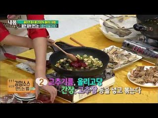동안 피부 만드는 ‘생선껍질강정’ 만들기 [내 몸 사용설명서] 124회 20161014