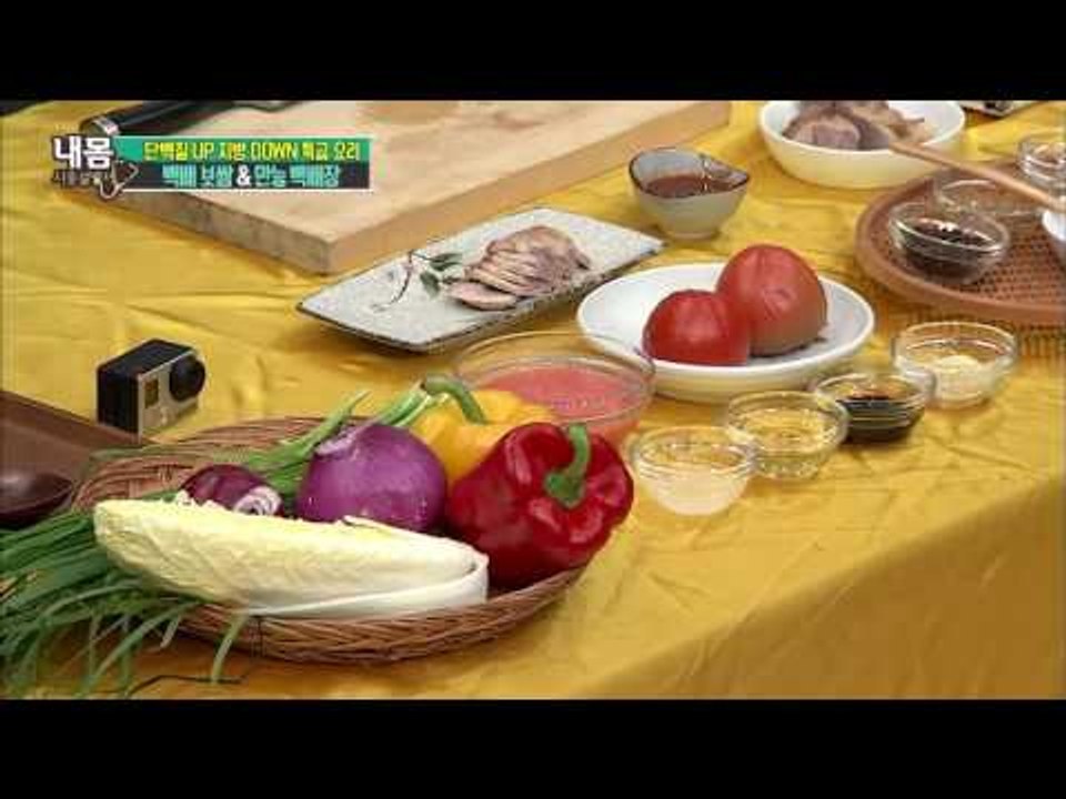 특급 요리! 백배보쌈 만드는 법! [내 몸 사용설명서] 124회 20161014
