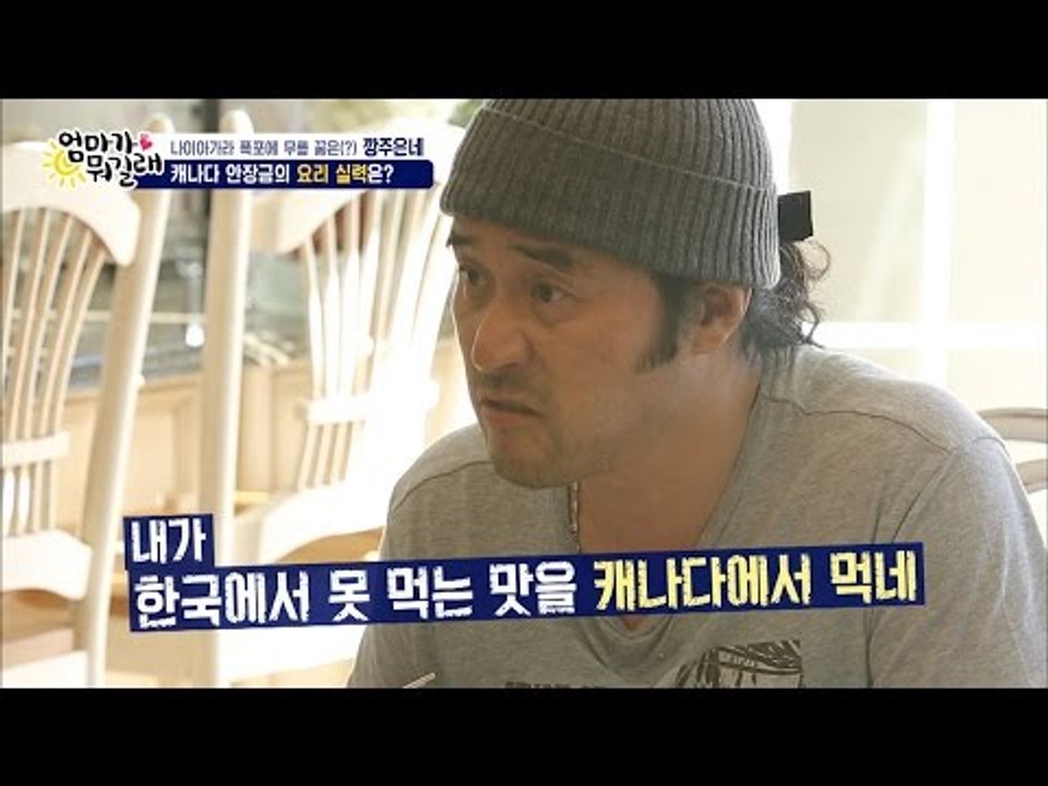 장모님의 요리! 최민수의 혀를 춤추게 하다! [엄마가 뭐길래] 49회 20161013