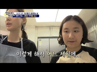 리원이 벌써 신부수업? 엄마의 주방 보조! [엄마가 뭐길래] 49회 20161013