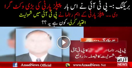 Breaking News- PPP Murtaza Satti Joins PTI