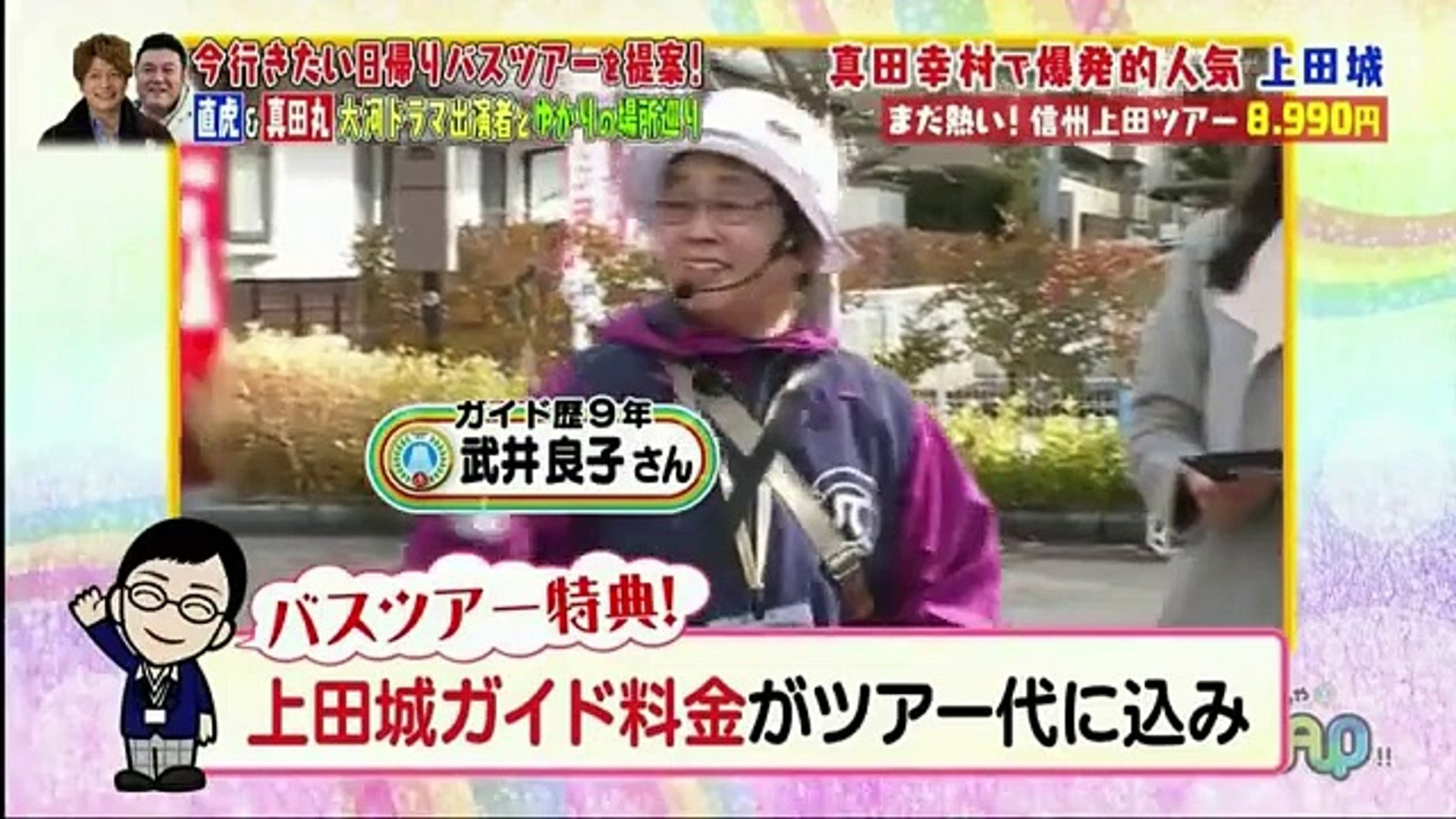 おじゃmap 動画 大河ドラマのゆかりの名所巡る日帰りバス旅sp 17 2月15日 Part 1 2 Video Dailymotion