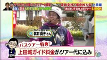 おじゃMAP 動画 大河ドラマのゆかりの名所巡る日帰りバス旅SP 2017 2月15日 part 1/2