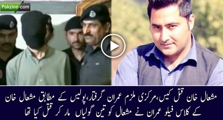 Mashal Khan’s shooter arrested
