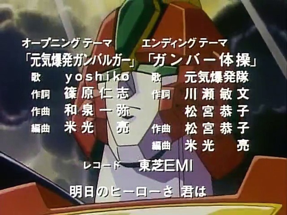 元気爆発ガンバルガー 第27話