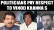 Vinod Khanna passes away : Manoj Tiwari, Chirag Paswan express grief, Watch Video | Oneindia News