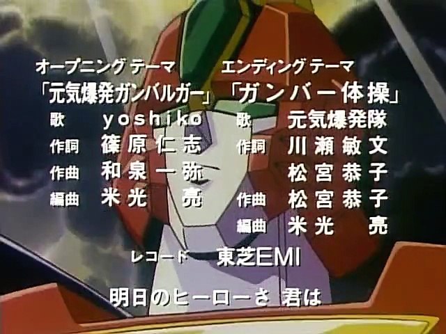 元気爆発ガンバルガー 第05話 - video Dailymotion