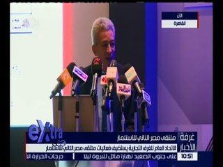 غرفة الأخبار | الاتحاد العام للغرف التجارية يستضيف فعاليات متلقي مصر الثاني للاستثمار