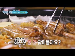 불 맛! 한우 곱창 구이의 비법은? [행복한 저녁] 14회 20170427