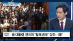 박대통령 “탈북민 수용 준비” [이것이 정치다] 101회 20161012