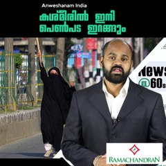 കശ്മീരില്‍ ഇനി പെണ്‍പട ഇറങ്ങും#AnweshanamIndia