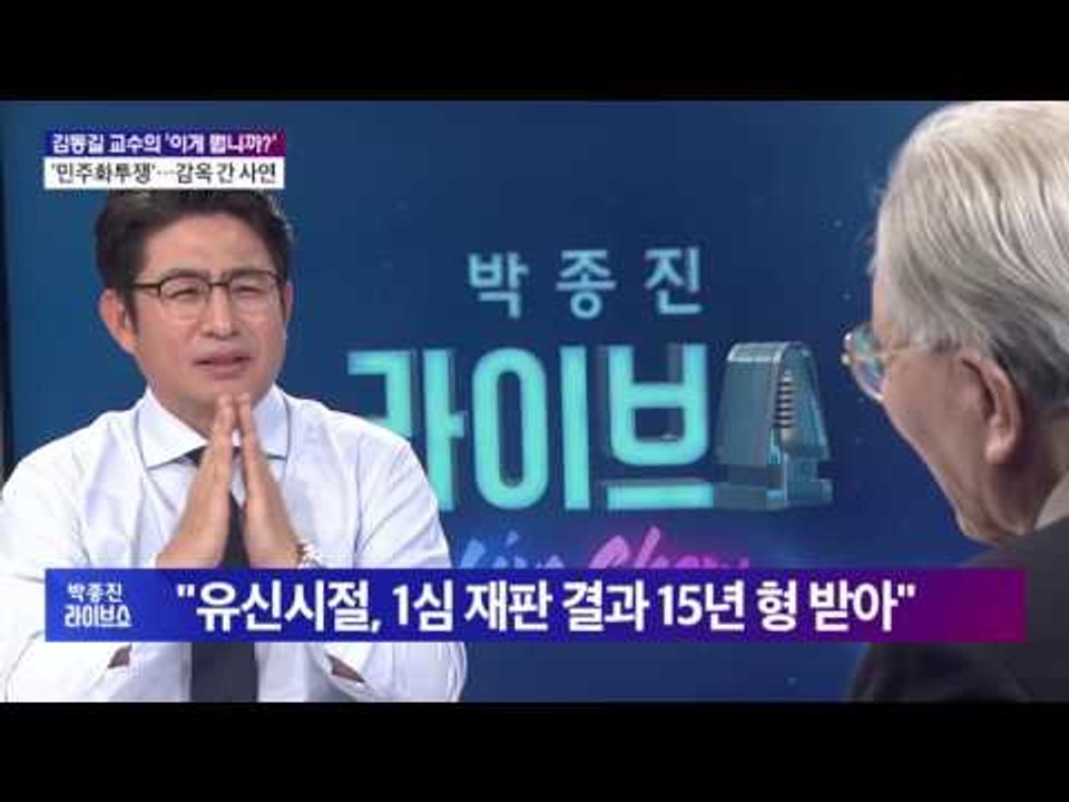 김동길 교수의 '이게뭡니까' 朴대통령 탈북민은 먼저 온 통일 [박종진 라이브쇼] 16...
