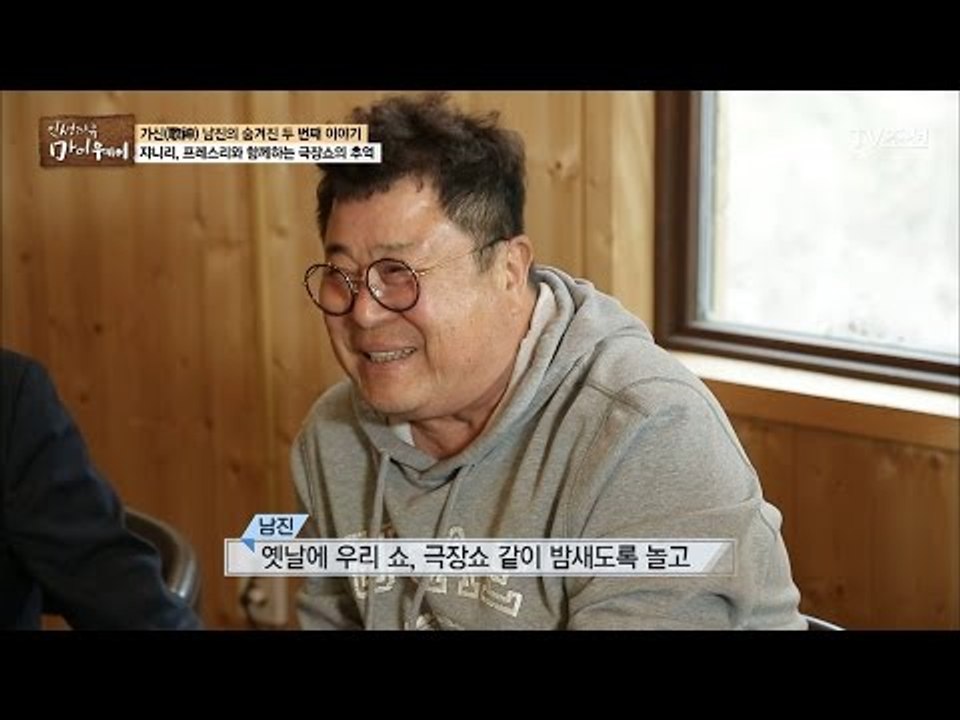 남진의 특별한 인맥! 극장쇼 시절 추억 이야기! [마이웨이] 44회 20170427