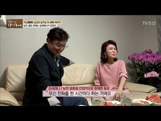 남진의 결혼의 비밀 [마이웨이] 44회 20170427