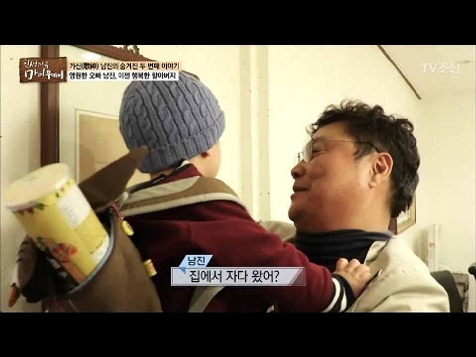 국민오빠 남진, 손자바보의 모습이? [마이웨이] 44회 20170427