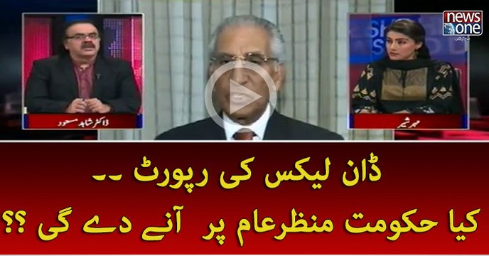 Dawn leaks ki report .. Hukumat Manzar-e-Aam Par Anay Day Gi ?