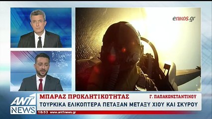 ΤΟΥΡΚΙΑ ΑΙΓΑΙΟ