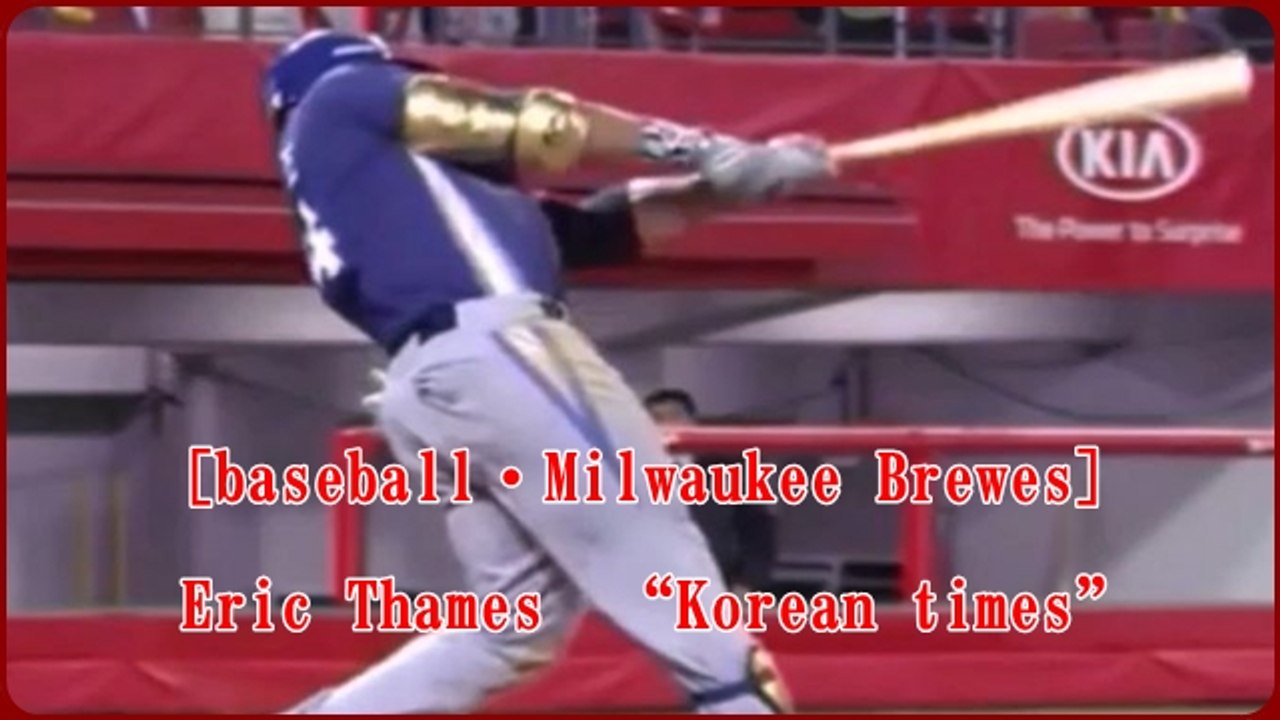 テイムズ・韓国時代のバッティング映像 / Thames “Korean batting”
