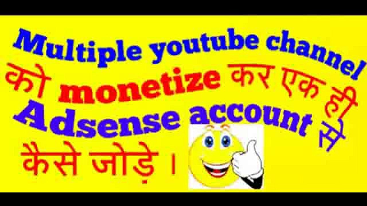 Youtube ke multiple channel ko monetize kar ek hi adsense account se kaise jode