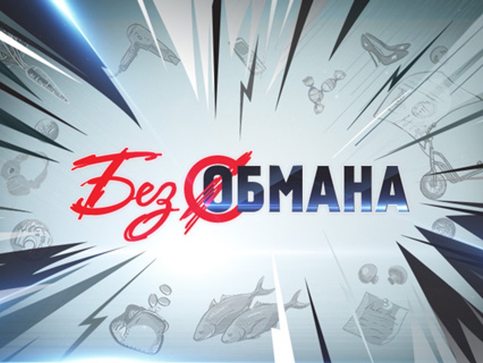 Без обмана. Каменное тесто