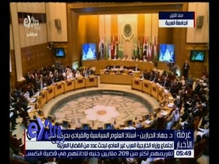غرفة الاخبار | قيادى بحركة فتح يكشف كواليس الاجتماع الطارى لوزراء الخارجية العرب